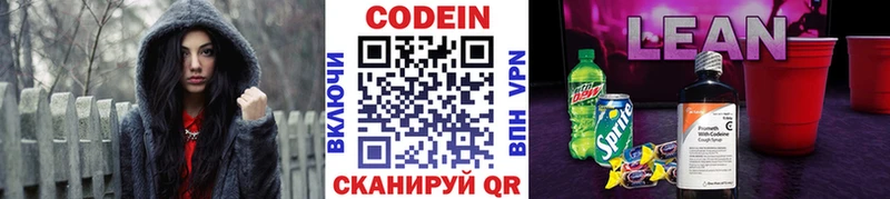 Кодеиновый сироп Lean напиток Lean (лин) Рязань